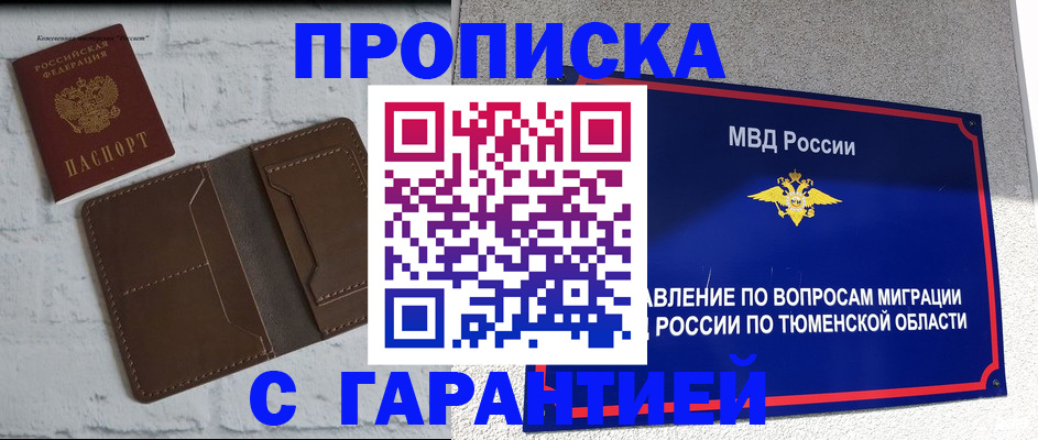 временная регистрация купить в Талице